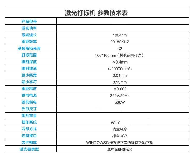 多工位激光打标机技术参数
