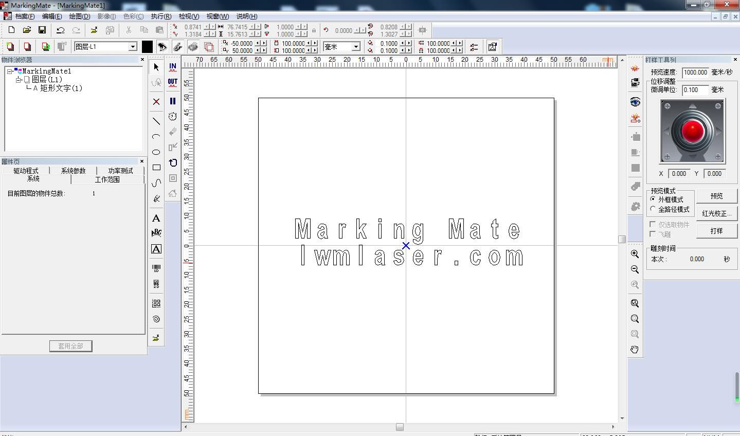 MarkingMate打标软件lwmlaser.com