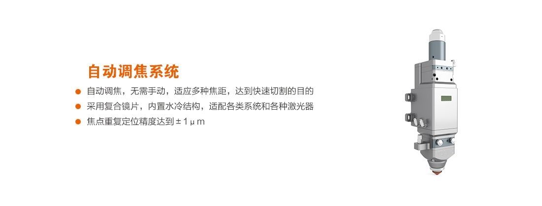 自动调焦距系统lwmlaser