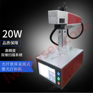 桌面一体式光纤激光打标机1