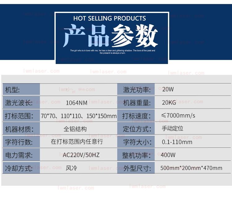 便携式激光打标机产品参数