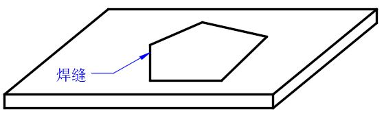 平面封闭图形状焊缝