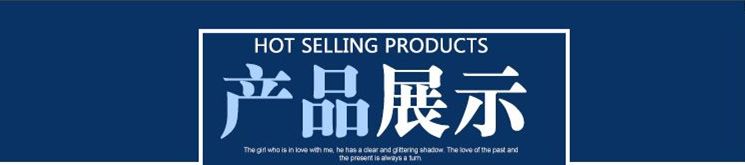 产品展示