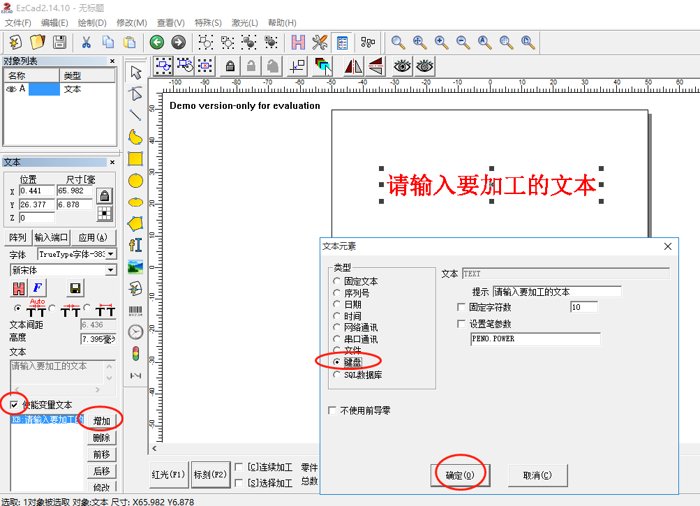扫描仪扫条码或键盘输入内容到打标软件