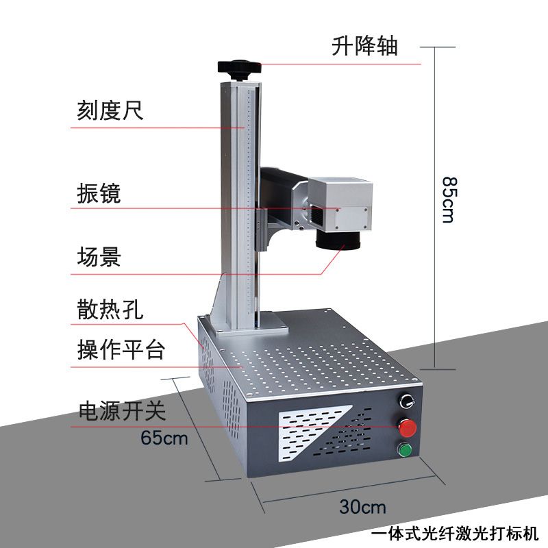桌面一体激光打标机20瓦/30瓦/50瓦