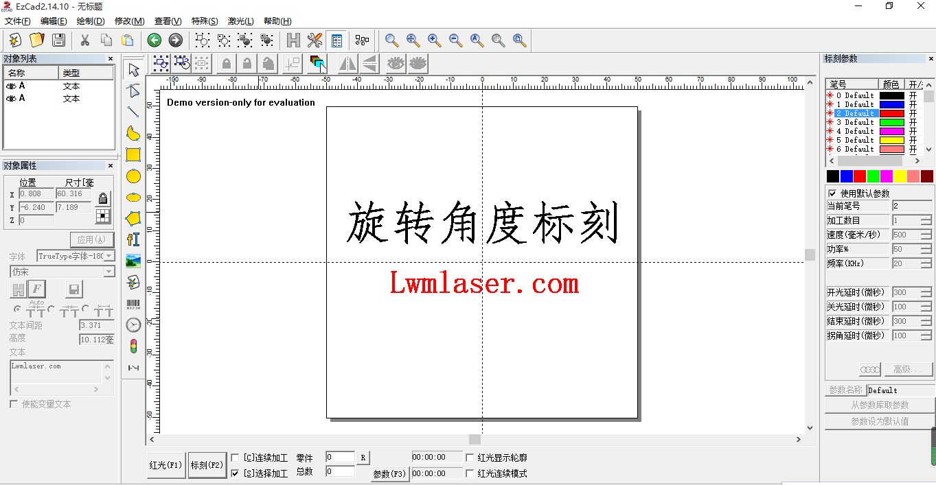 旋转角度标刻-lwmlaser
