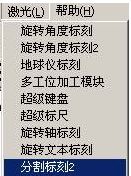 激光打标机分割标刻  第1张