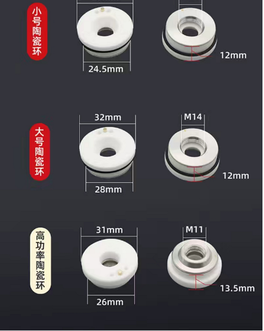 激光陶瓷环尺寸型号--lwmlaser