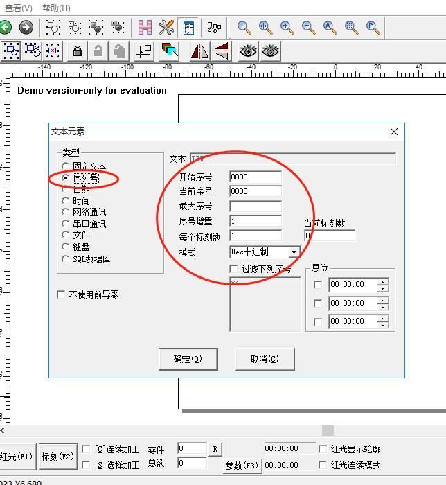 激光打标机金橙子打标软件流水号自动变号演示