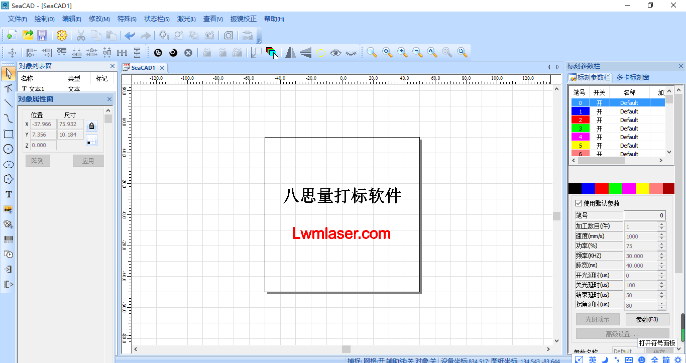 八思量激光打标软件下载（标准版激光打标卡型号:DBK21B\DBK22B）