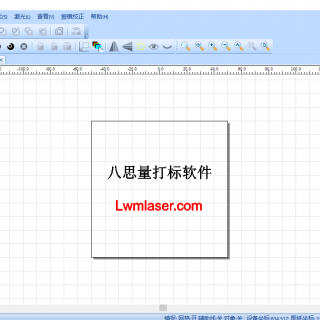 八思量激光打标软件下载（标准版激光打标卡型号:DBK21B\DBK22B）