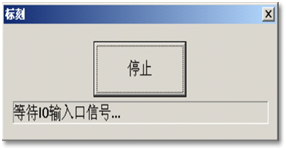 等待IO输入口信号