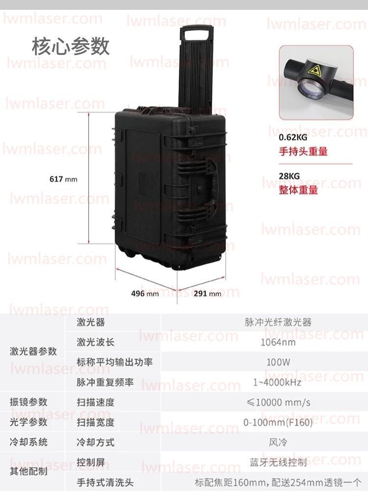 便携式手持激光清洗机技术参数